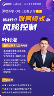 裝飾行業(yè)聯(lián)營模式的風(fēng)險(xiǎn)控制